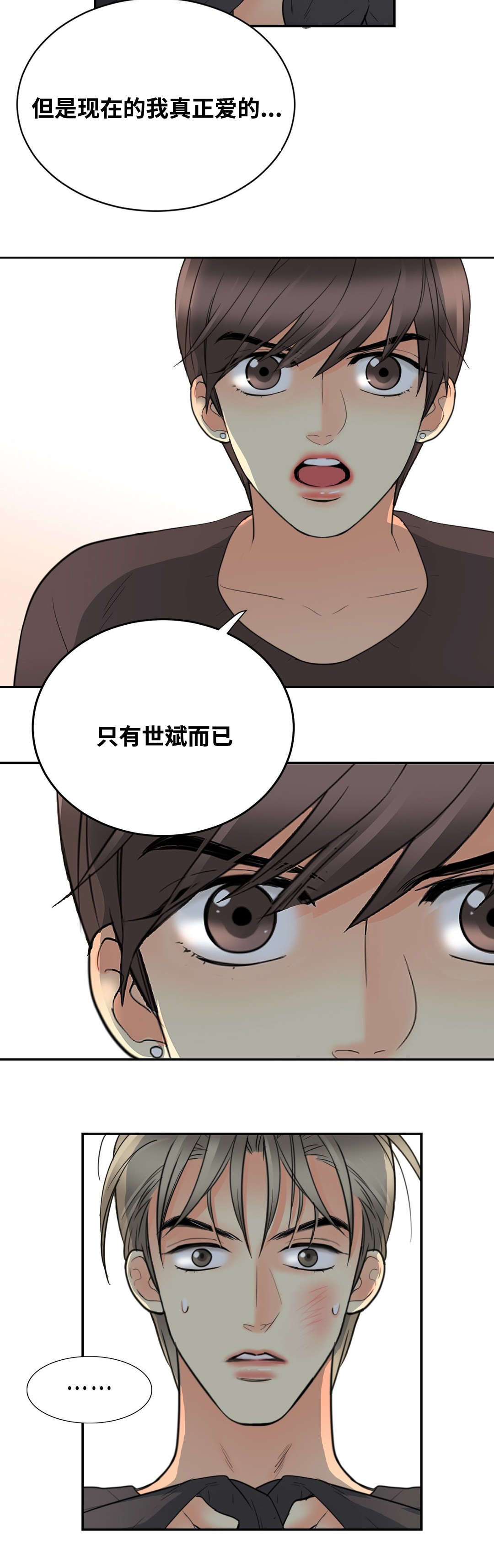 第17章：真正爱的人13