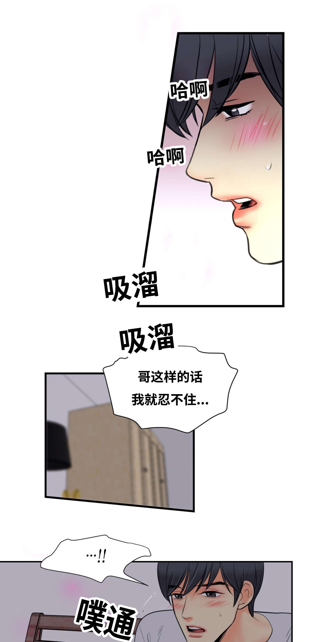 第7章：惩罚我吧8