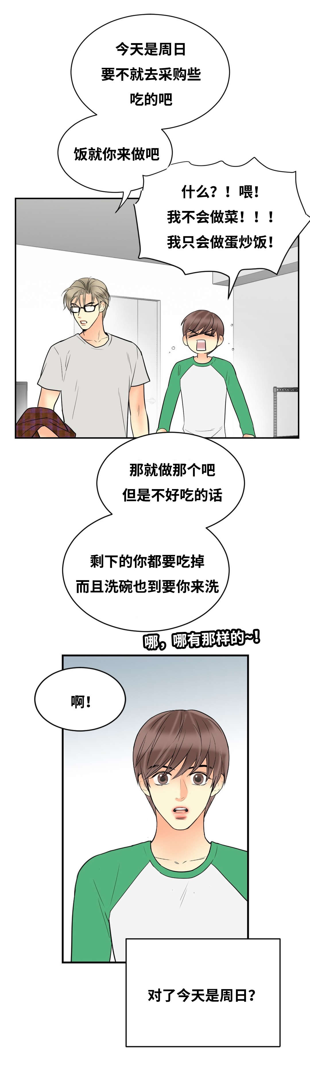第36章：今天是周日15