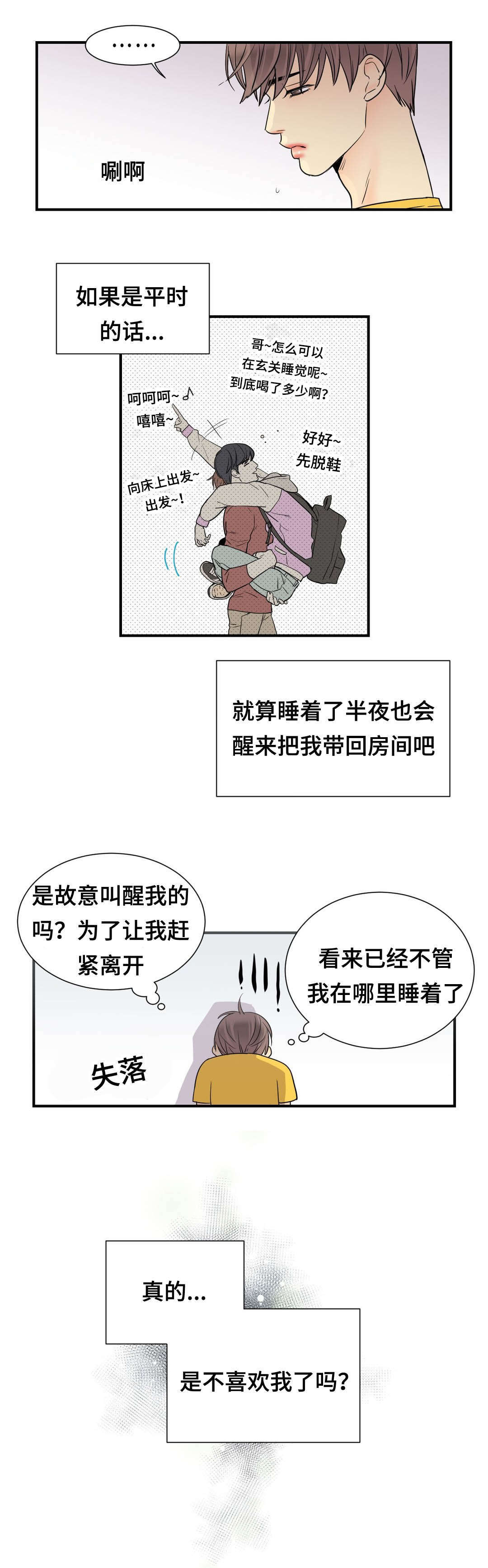 第64章：不喜欢我了吗13