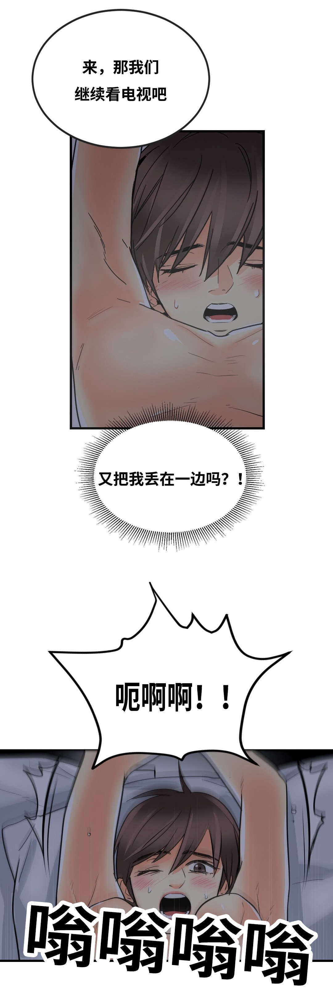 第35章：既难受又兴奋8