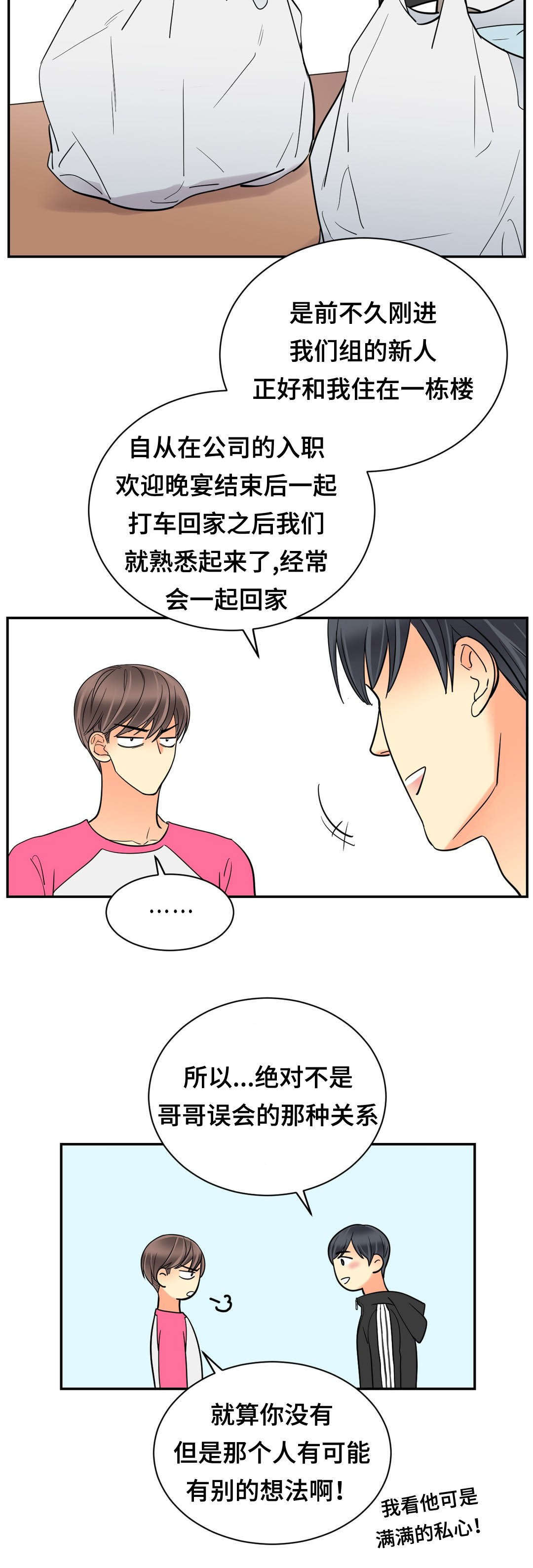 第72章：和好如初2