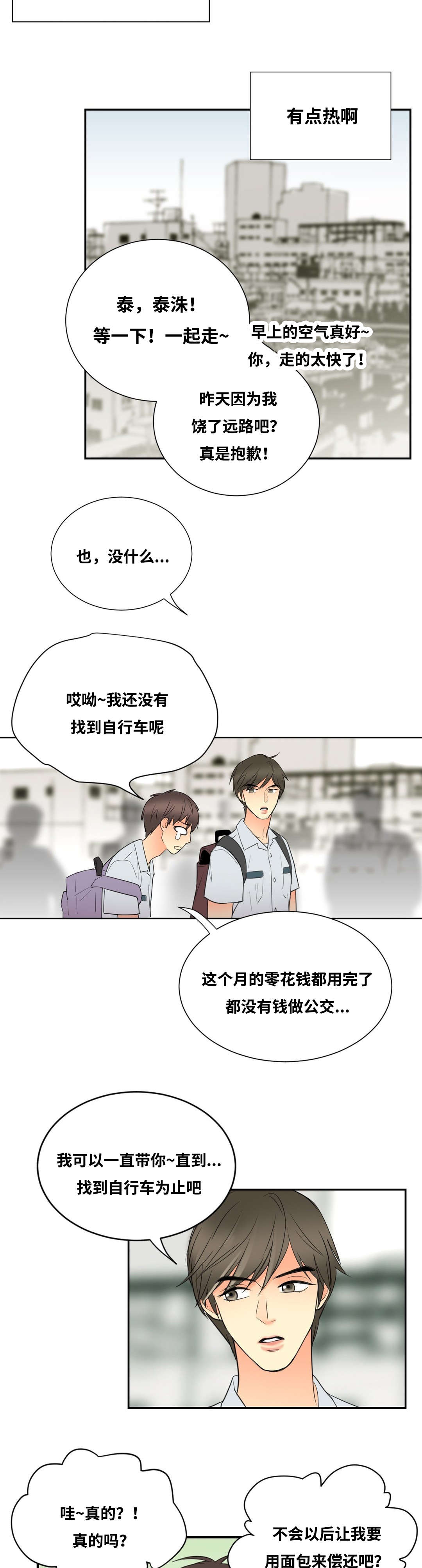 第12章：因为申宇10