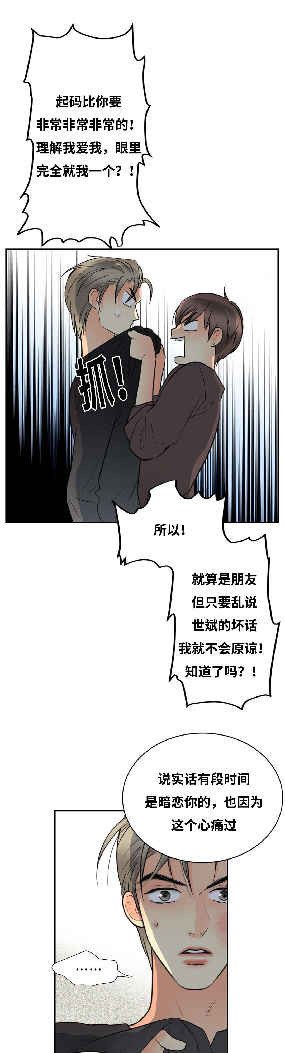 第17章：真正爱的人12