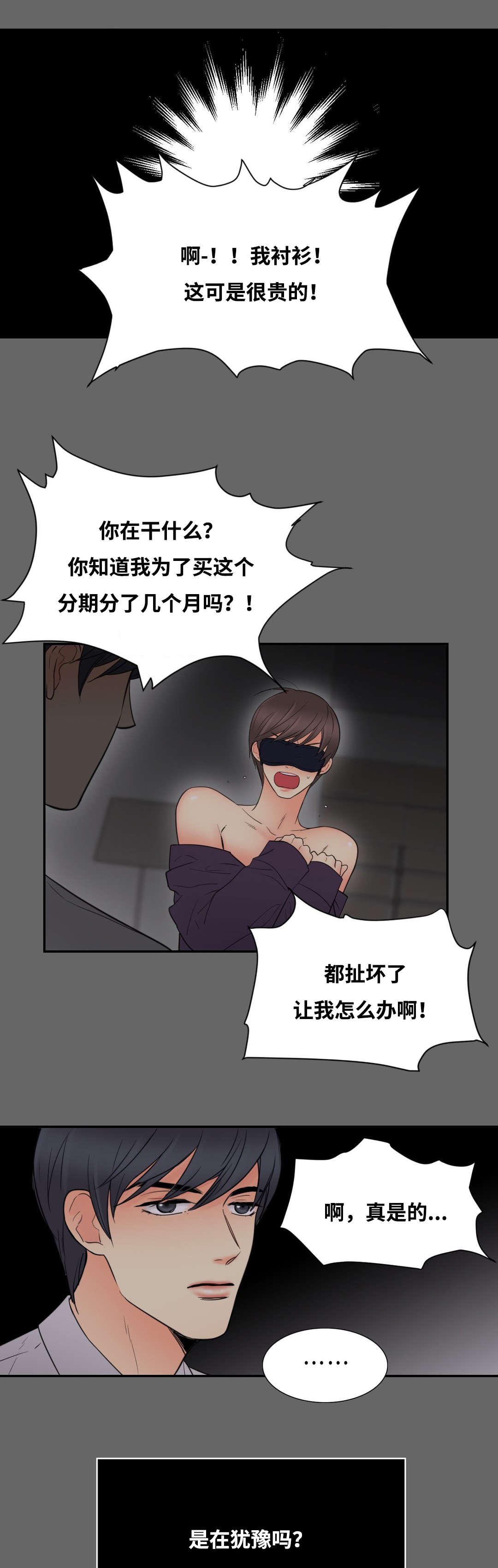 第14章：你刚说什么0
