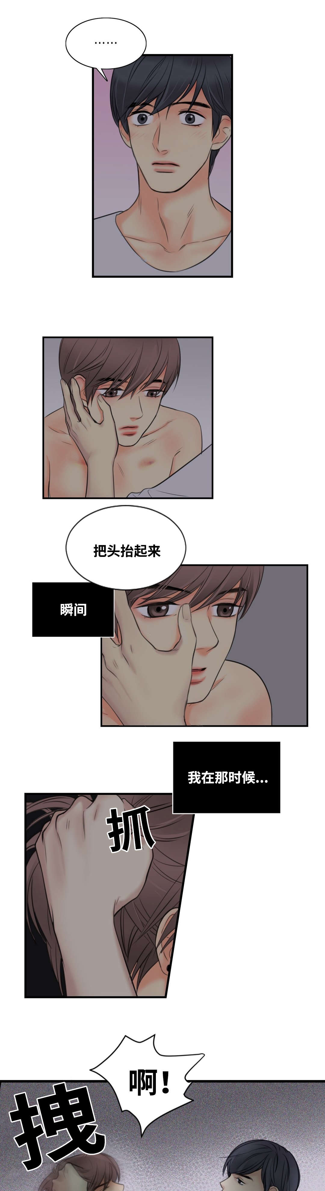 第7章：惩罚我吧15