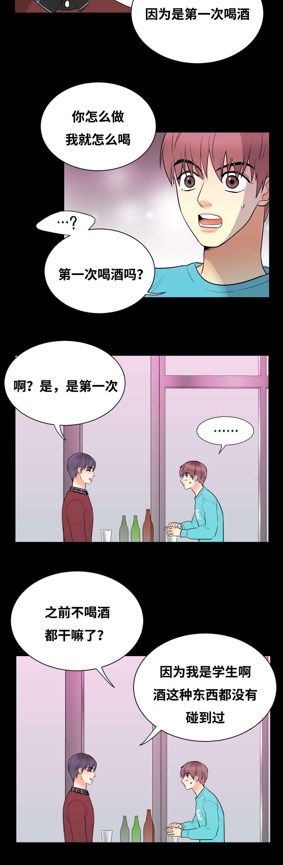 第52章：约酒7