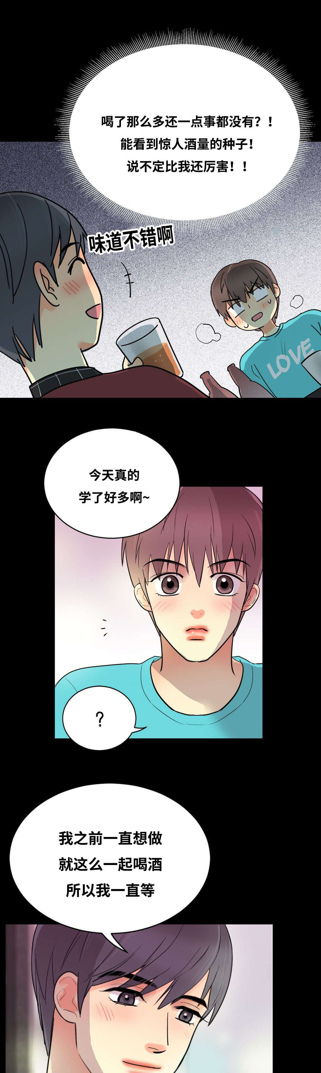 第52章：约酒12