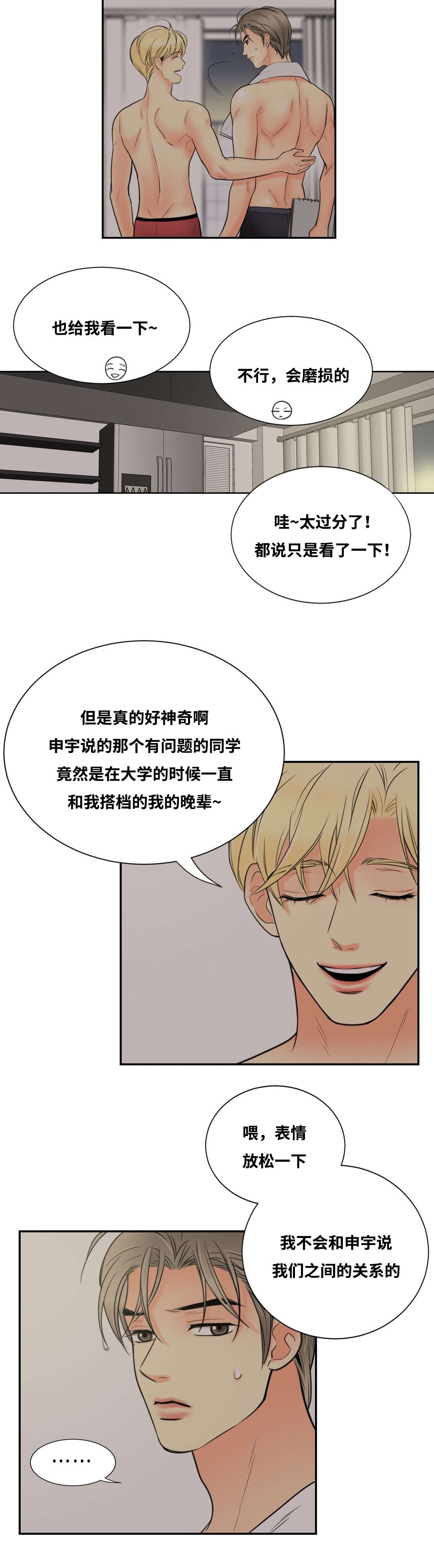 第12章：因为申宇18