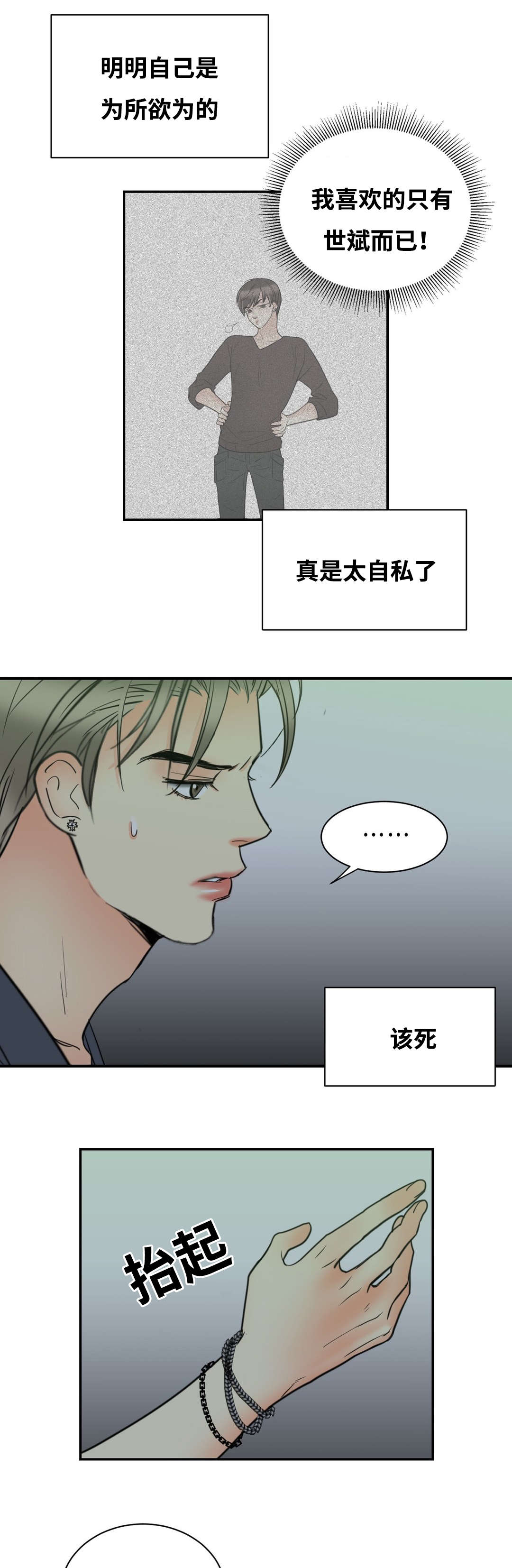 第25章：我不讨厌你9