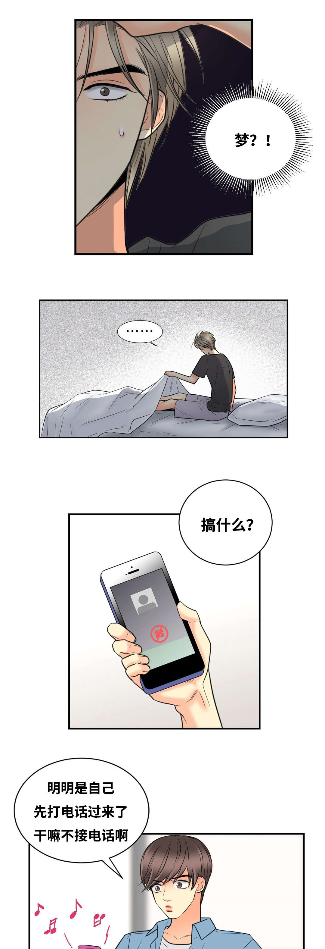 第23章：梦醒约会7