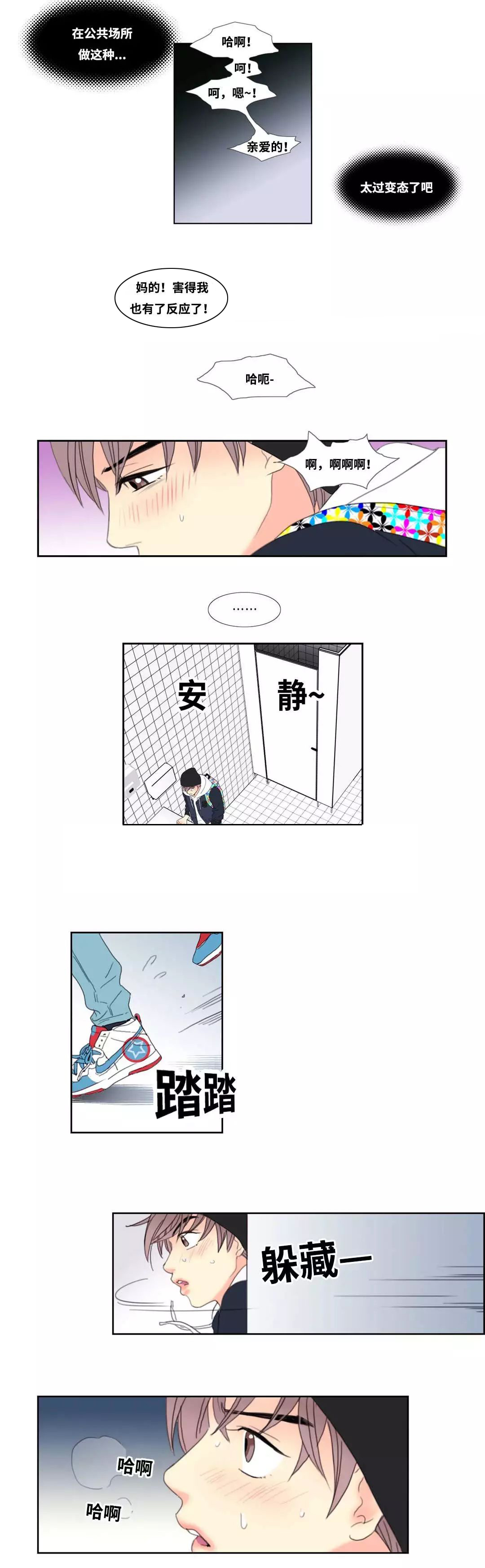 第2章：厕所奇遇16