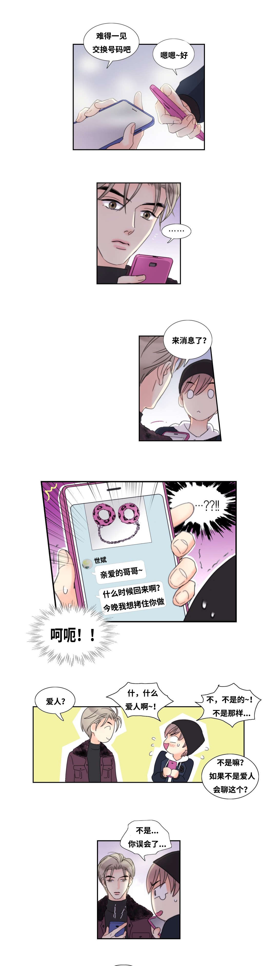 第2章：厕所奇遇8