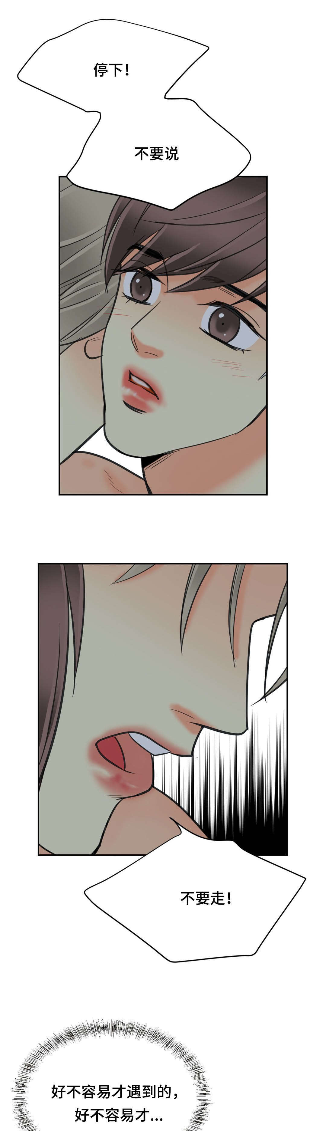 第60章：不要走3