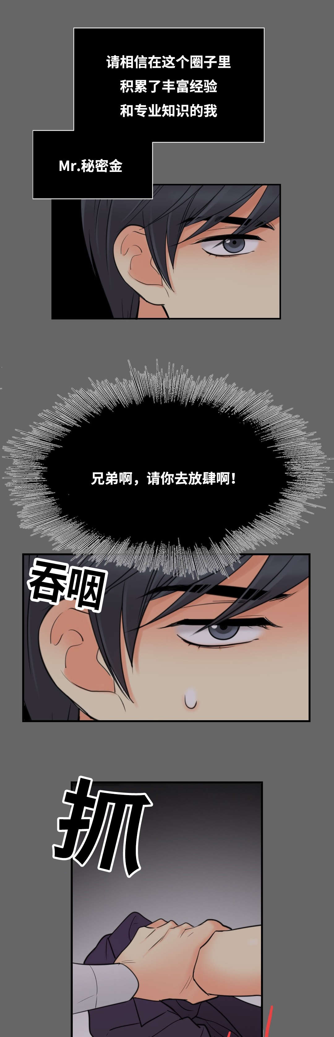 第14章：你刚说什么3