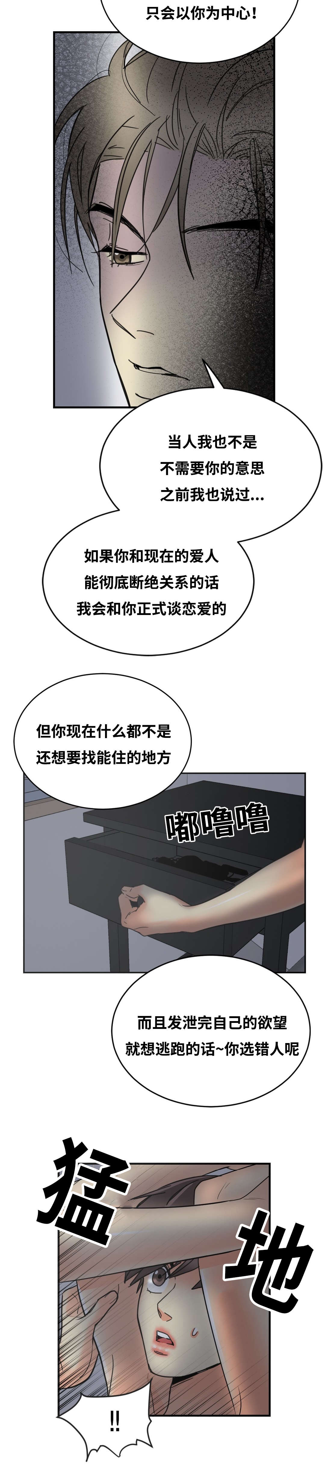 第35章：既难受又兴奋4