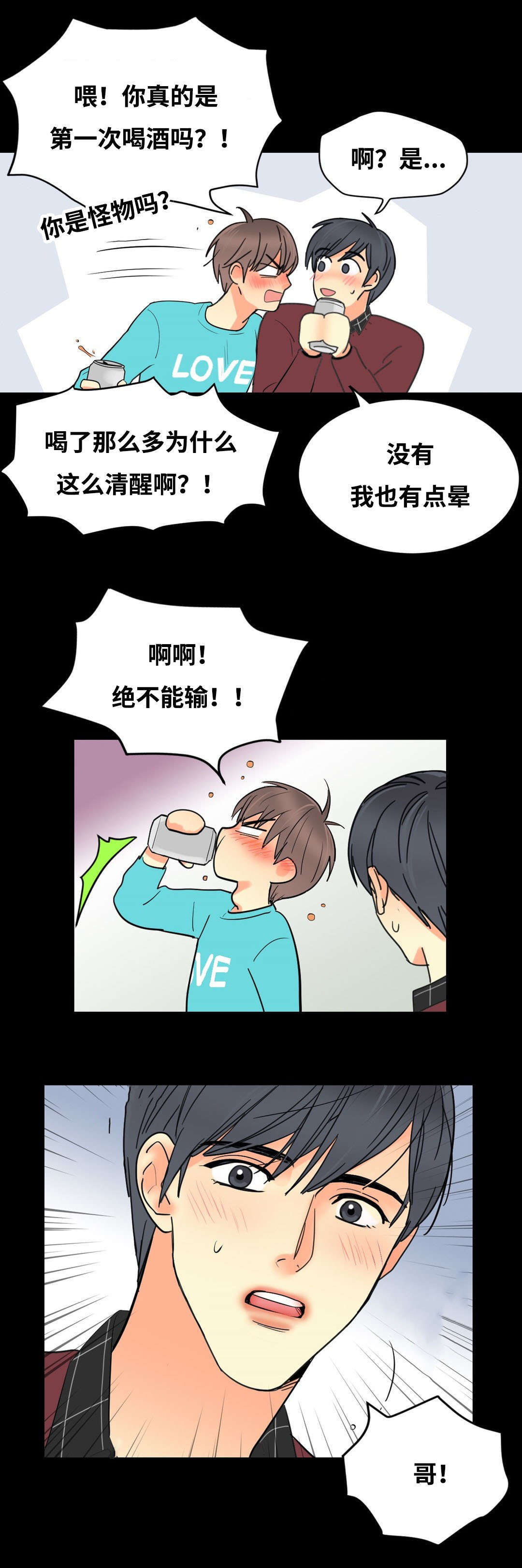 第53章：醉意2