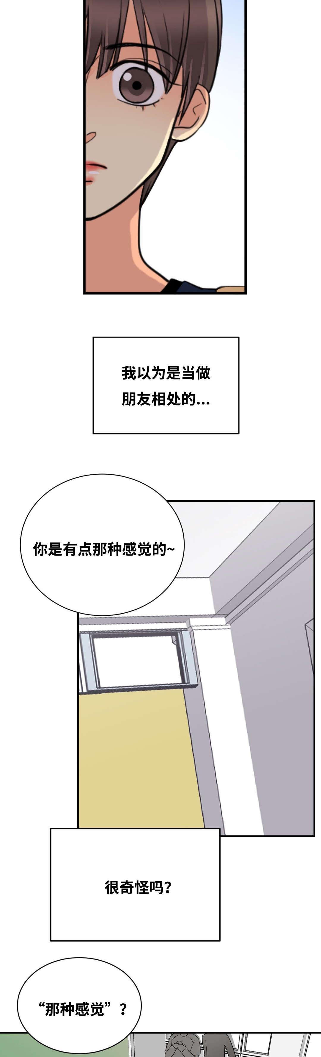 第40章：喜欢12