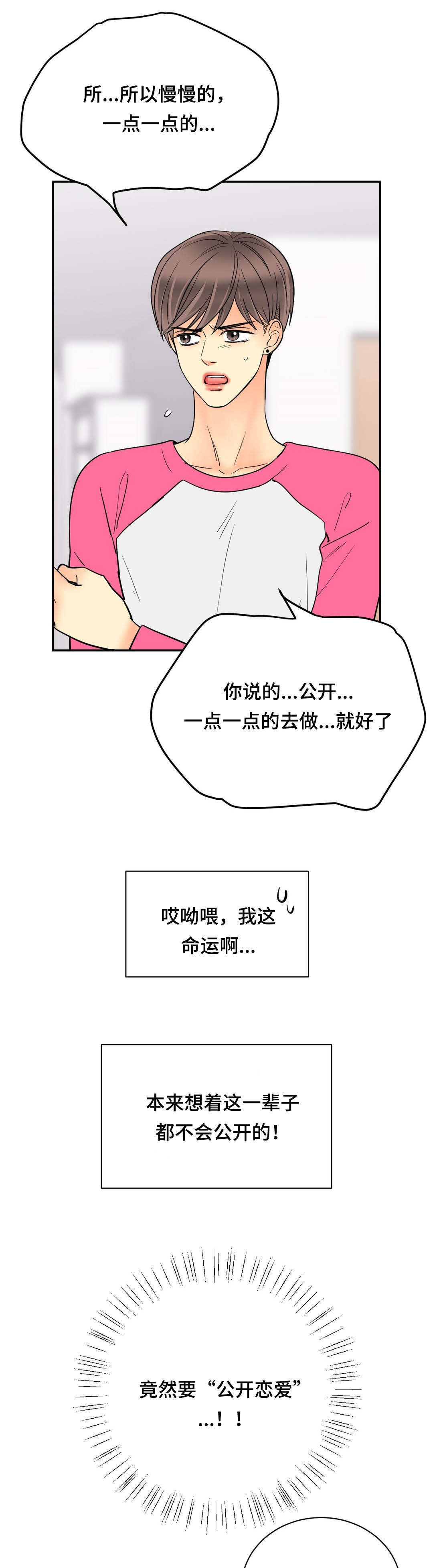 第72章：和好如初11