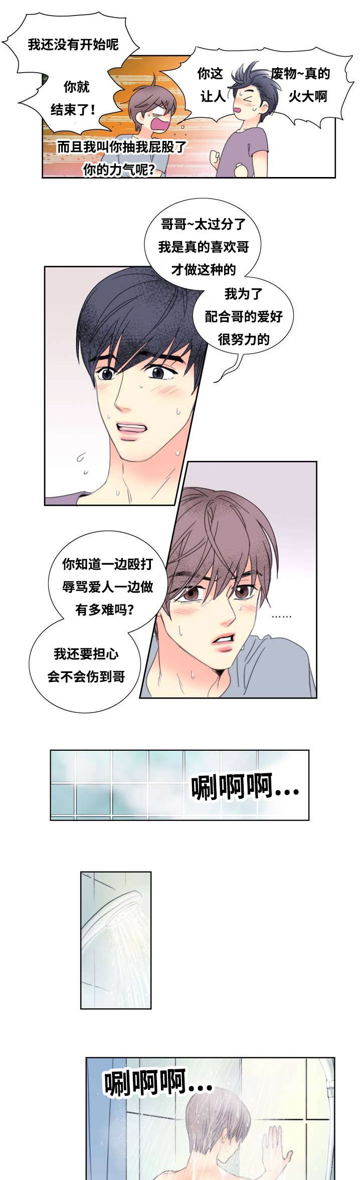 第1章：居然是他8