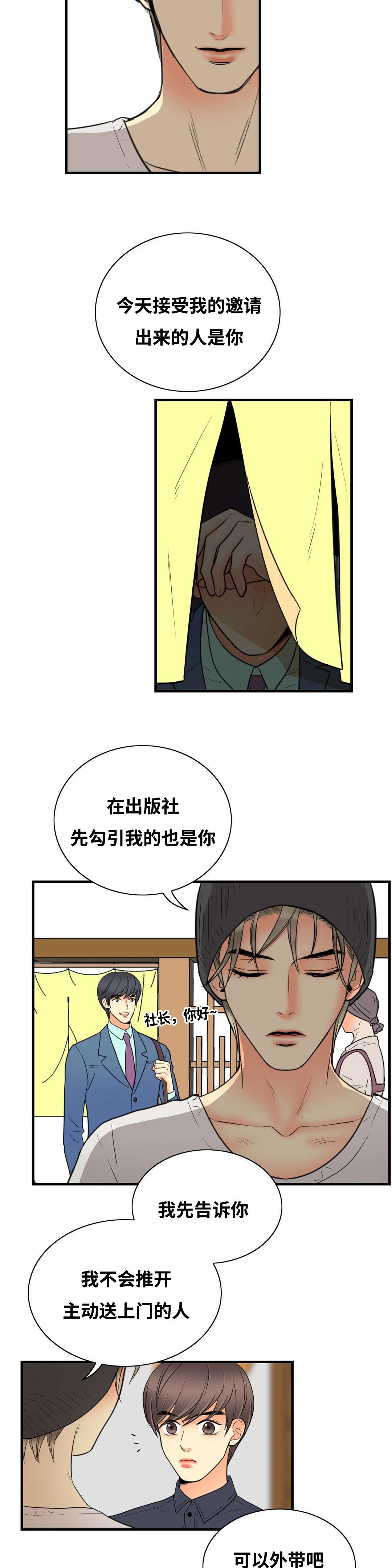 第9章：主人5