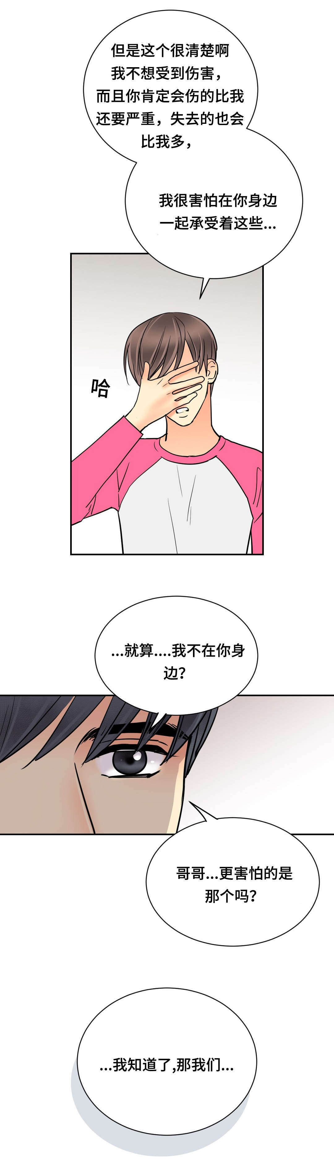 第72章：和好如初9