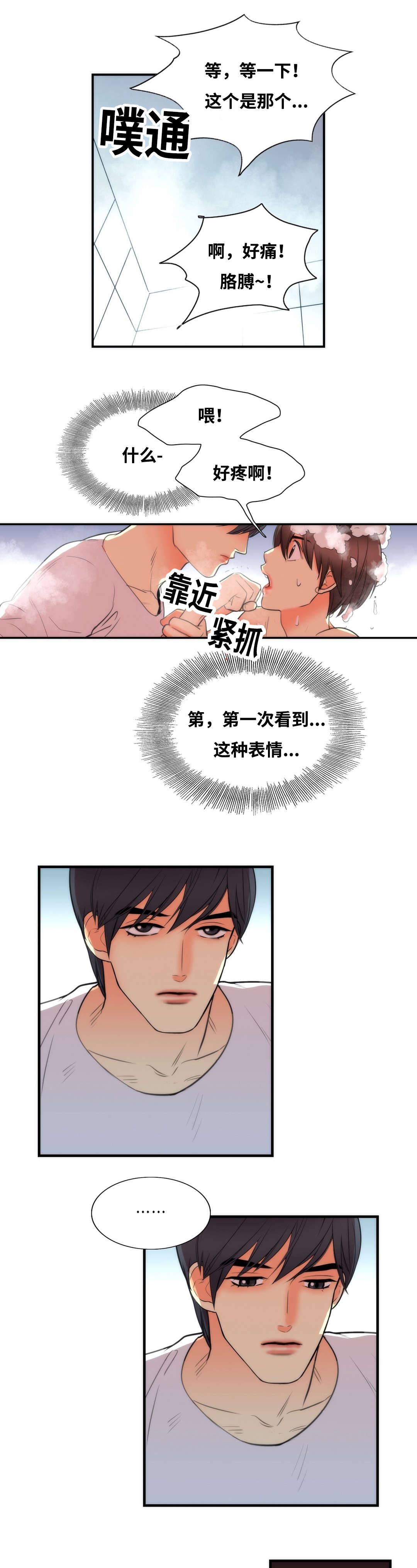 第7章：惩罚我吧2