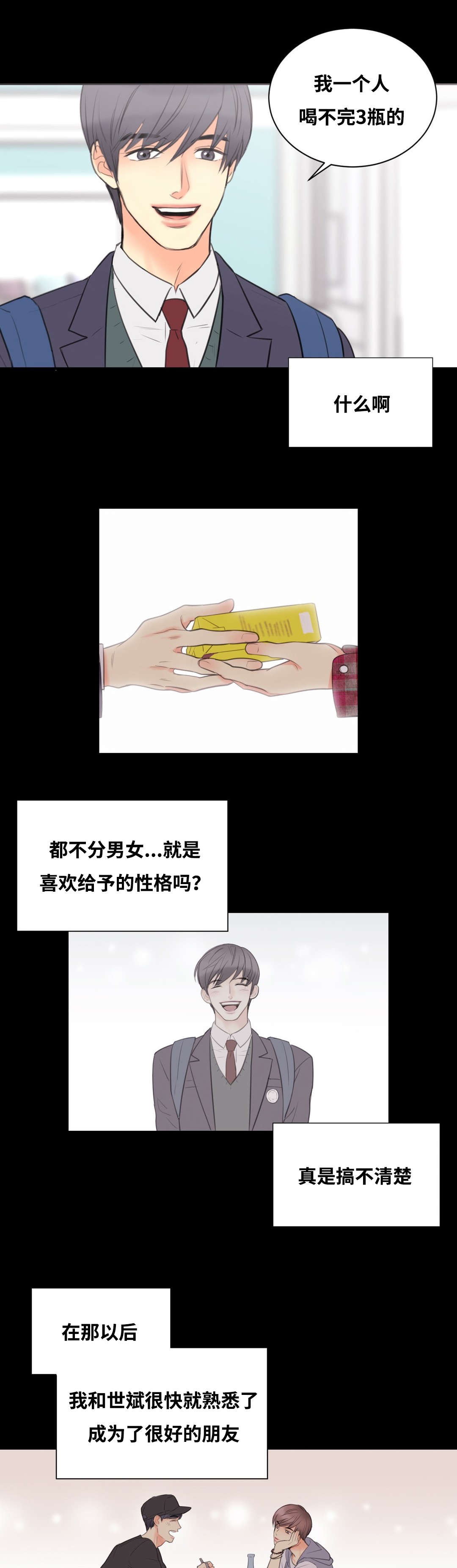 第6章：觉得我好欺负吗12
