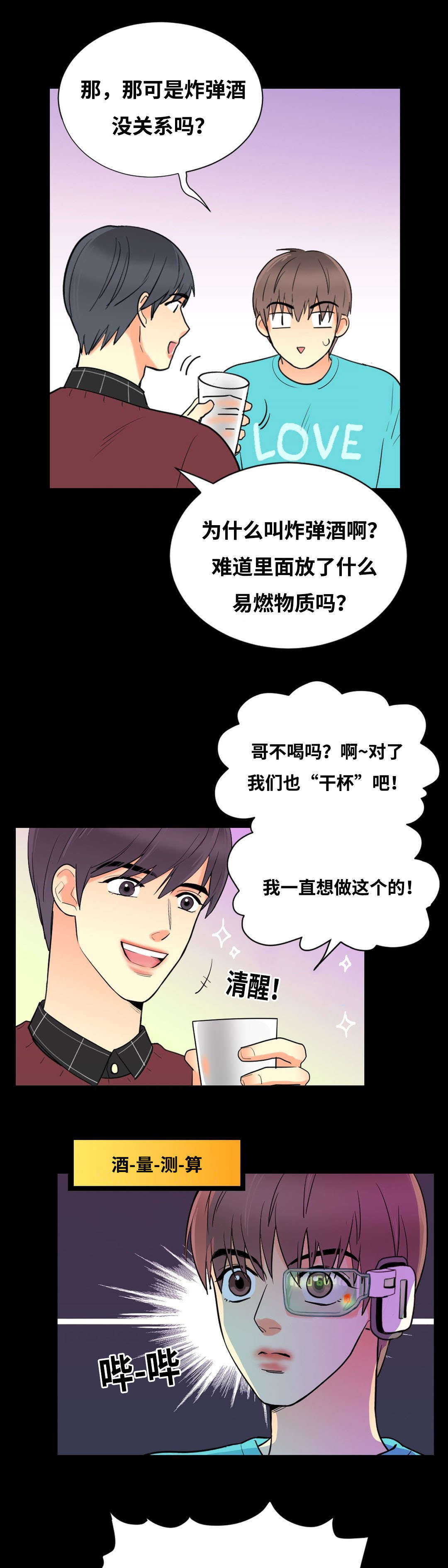 第52章：约酒10