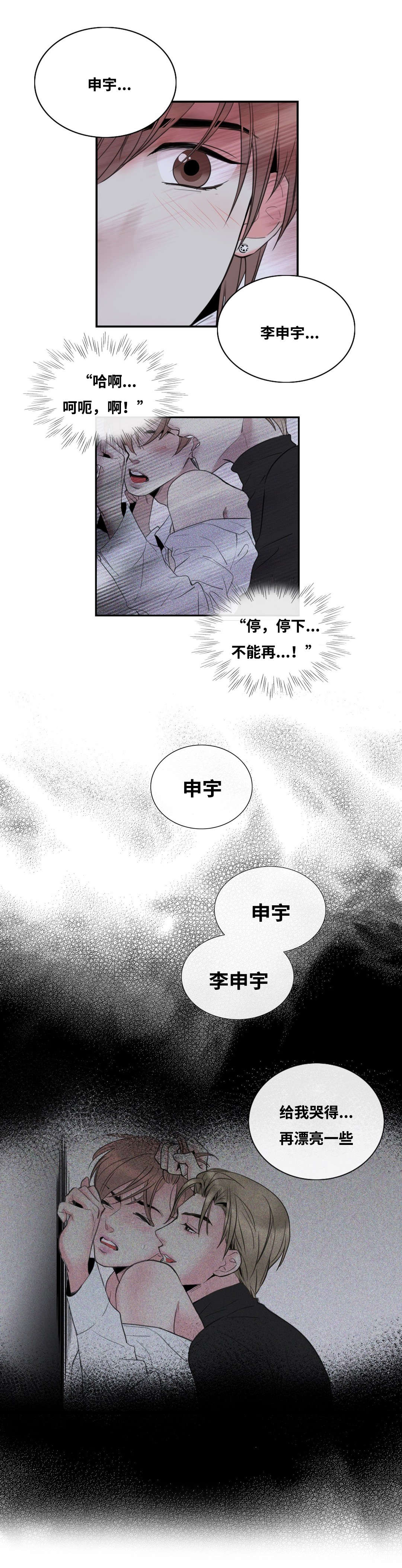 第3章：不自觉的叫出声16