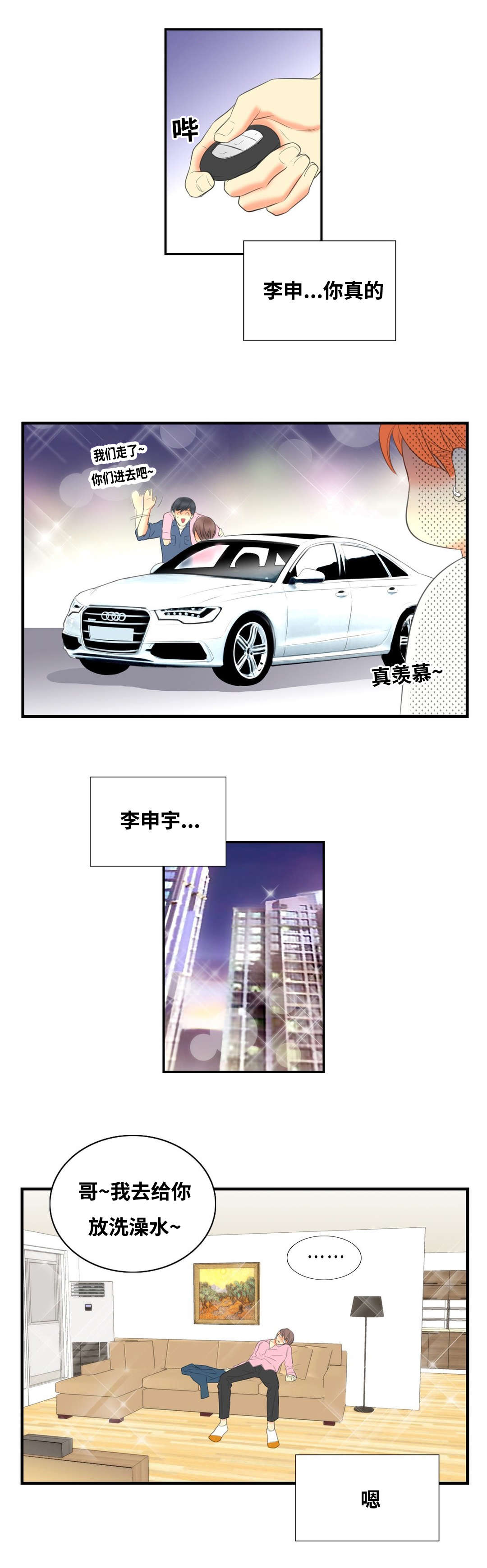 第6章：觉得我好欺负吗18