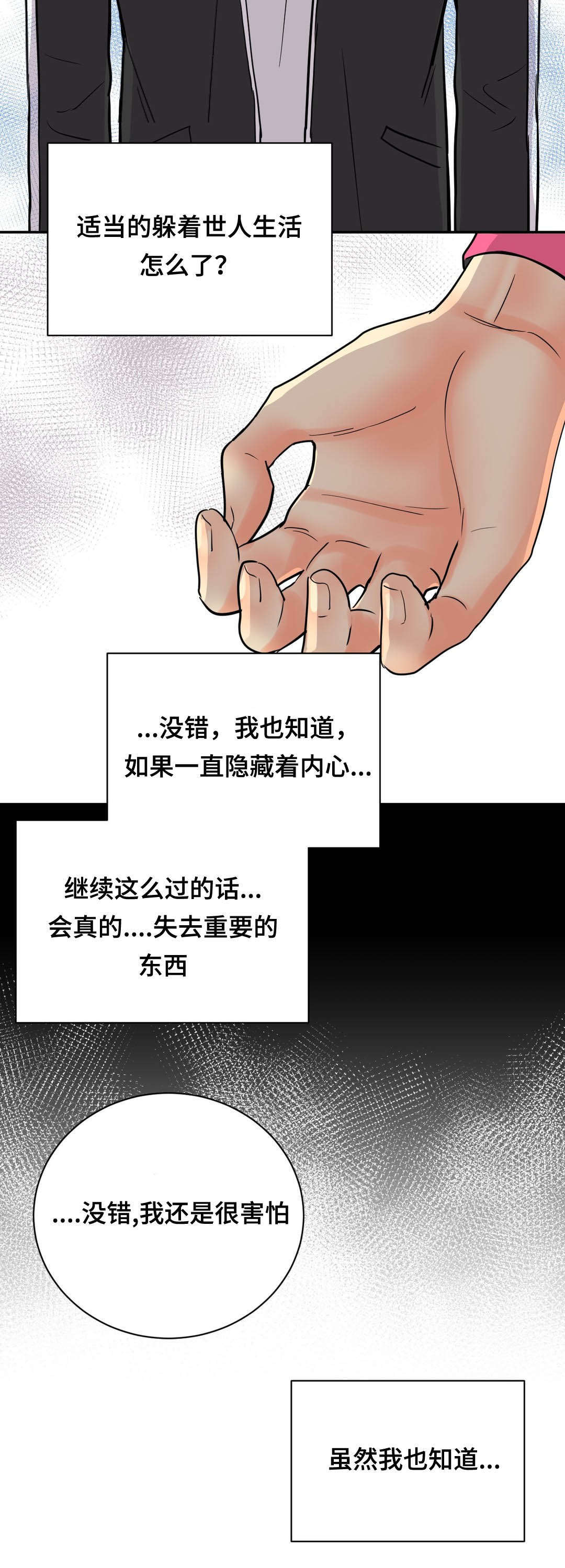 第72章：和好如初8