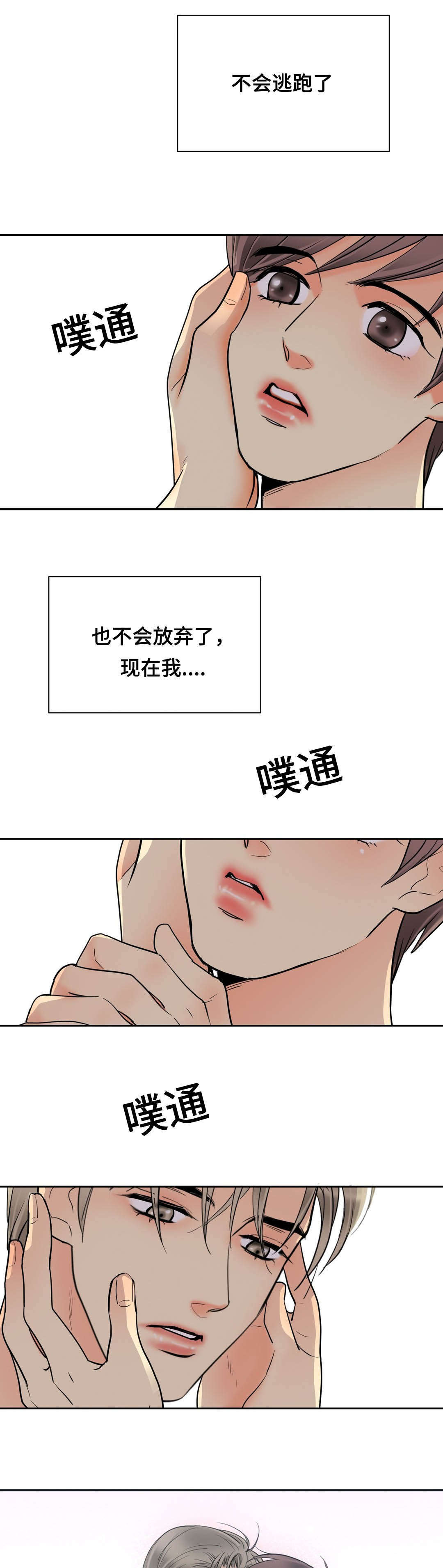 第58章：不会逃跑了12