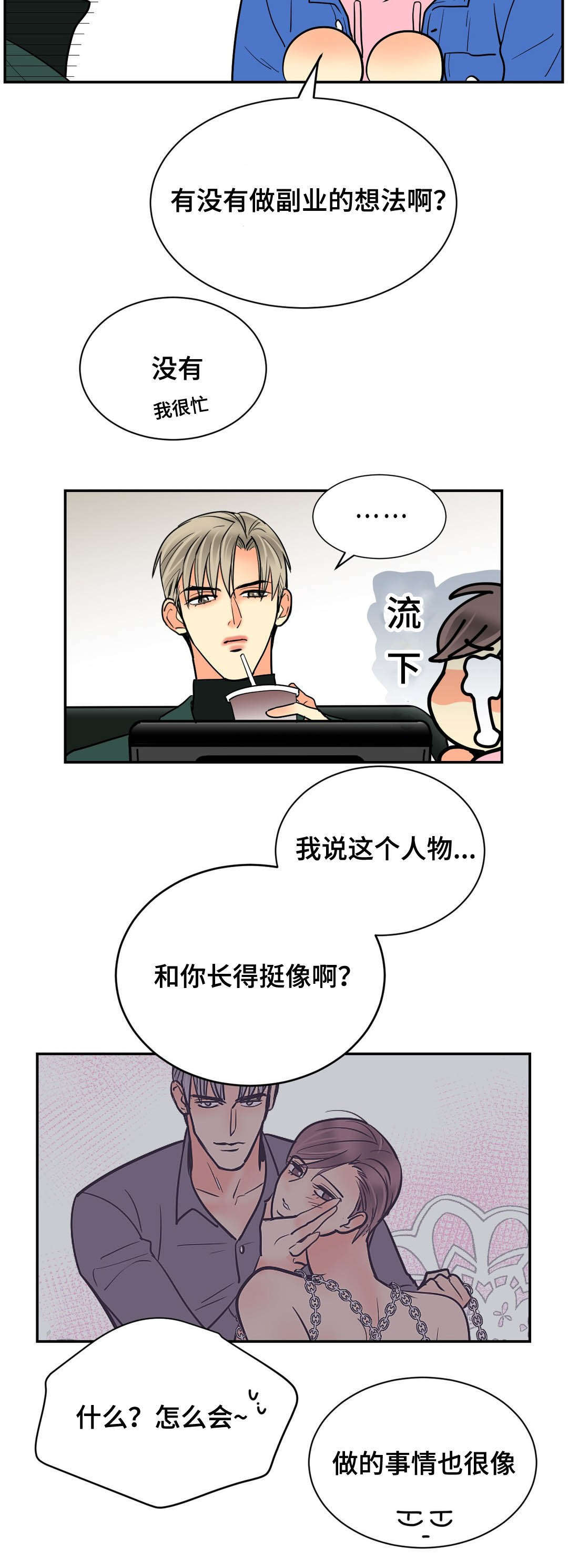 第68章：偶遇7