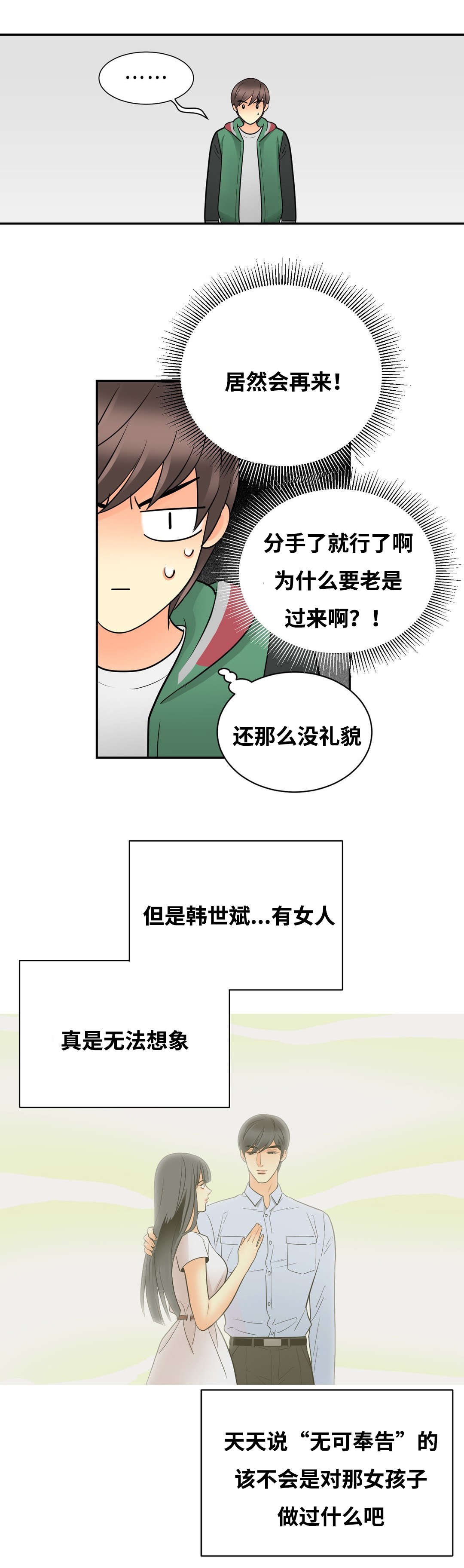 第32章：那个女人9