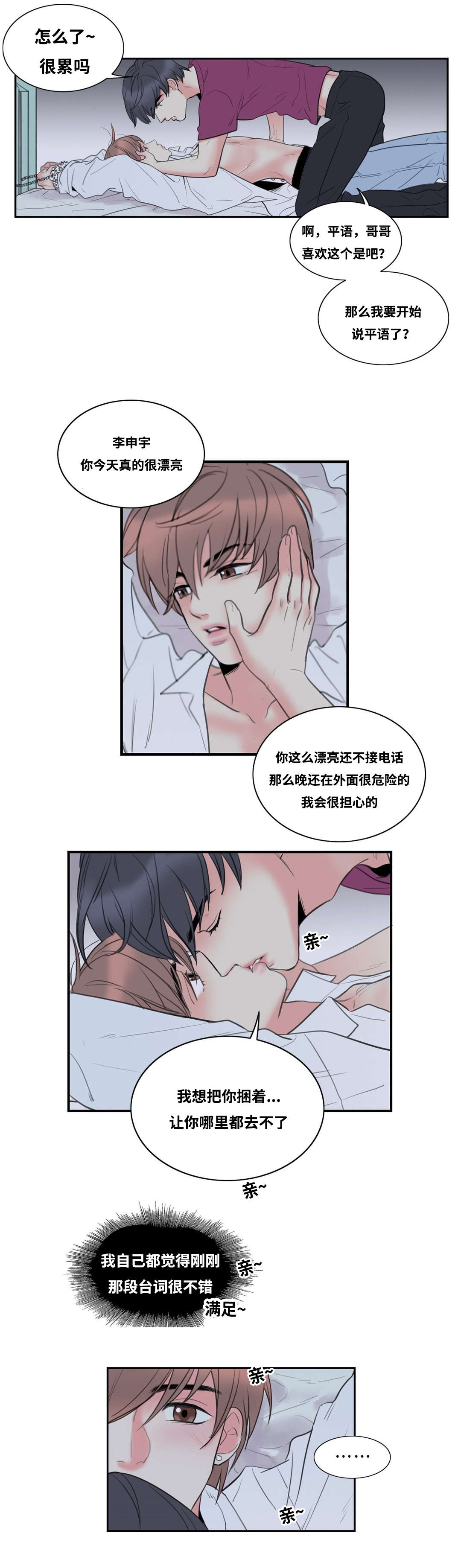 第3章：不自觉的叫出声14