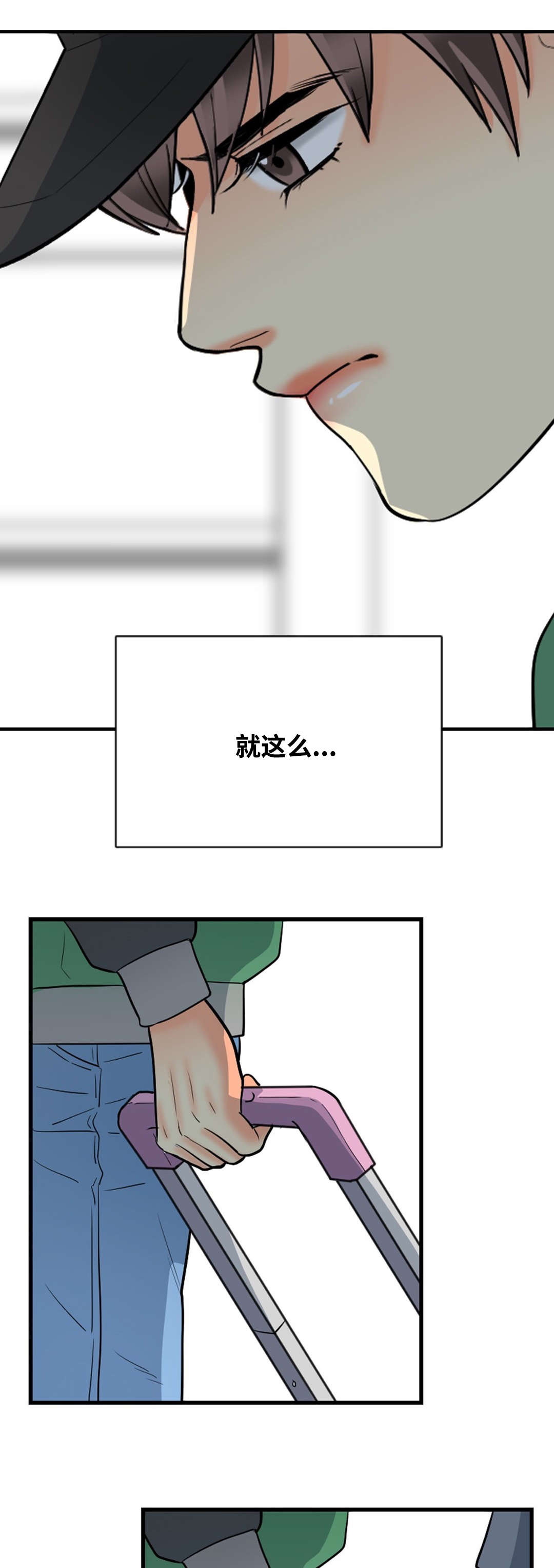 第30章：你留我走9