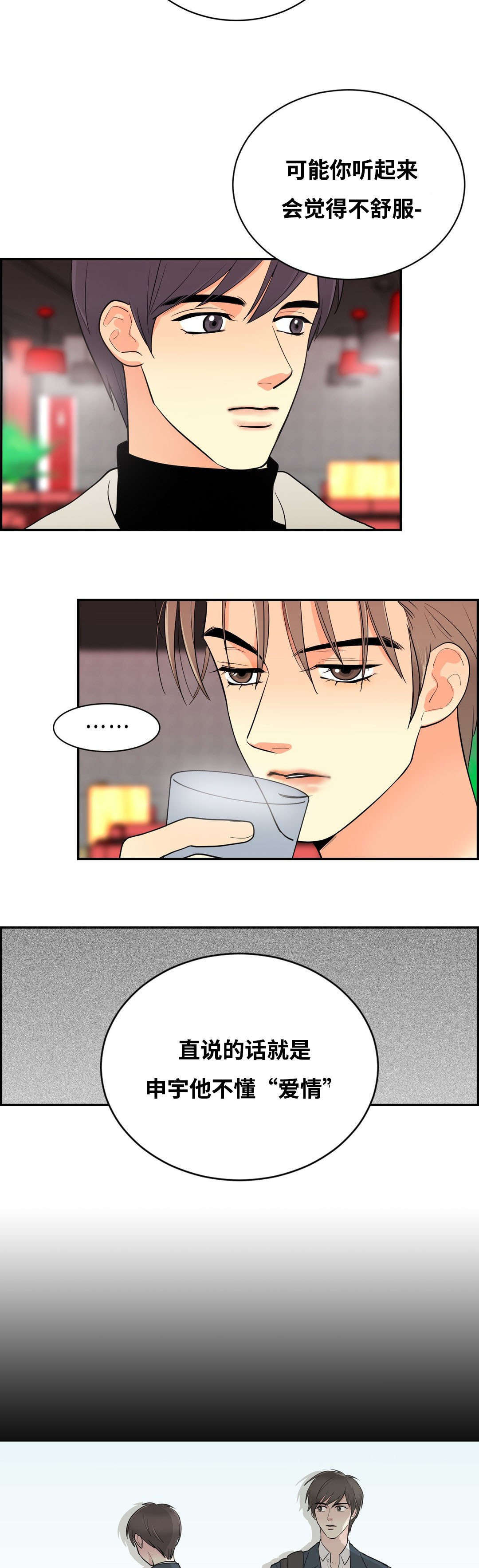 第46章：我喜欢你9