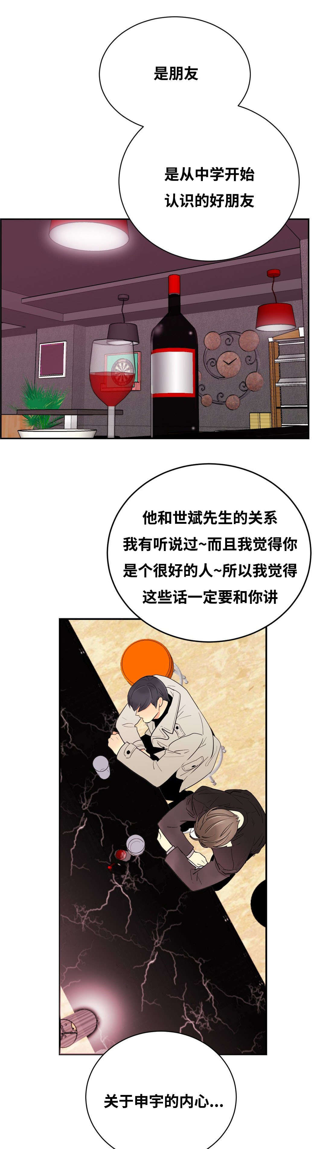 第46章：我喜欢你8