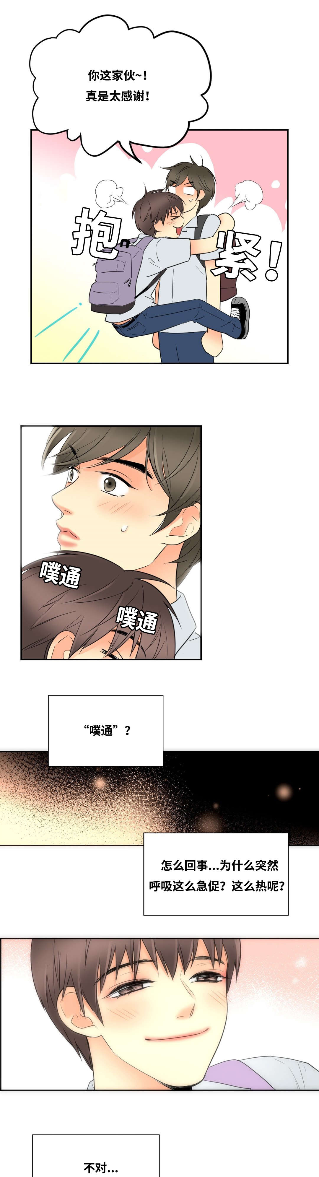 第12章：因为申宇12
