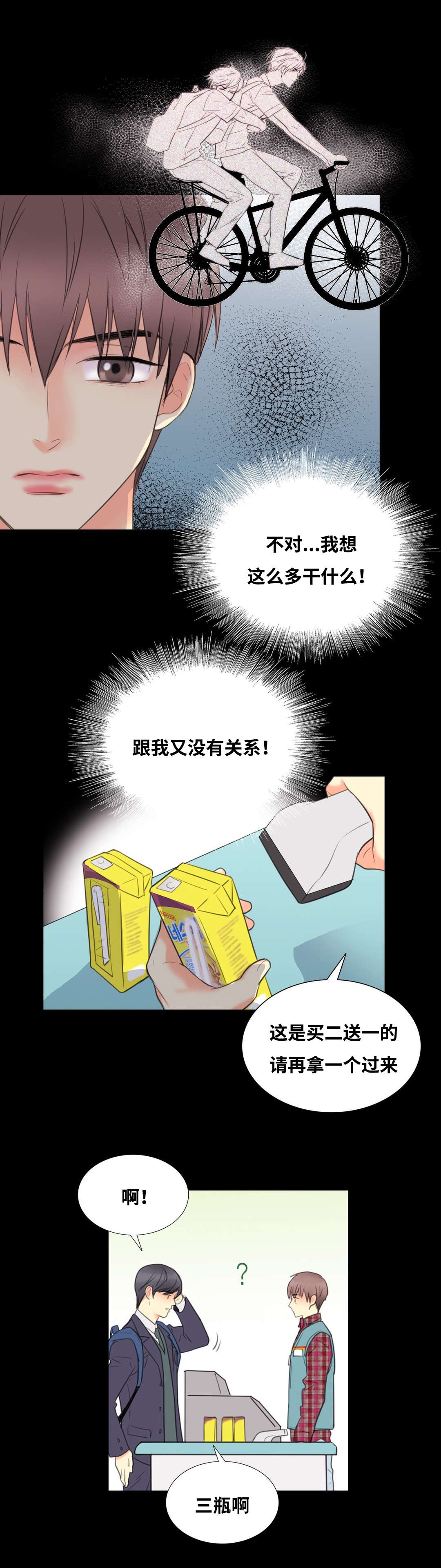 第6章：觉得我好欺负吗10