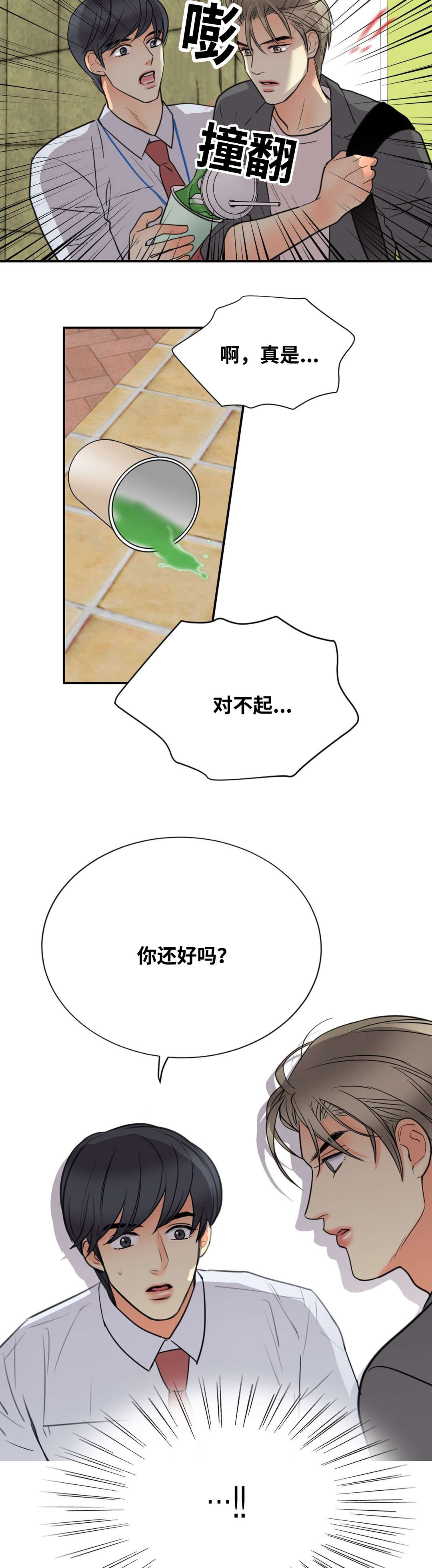 第19章：撞见13
