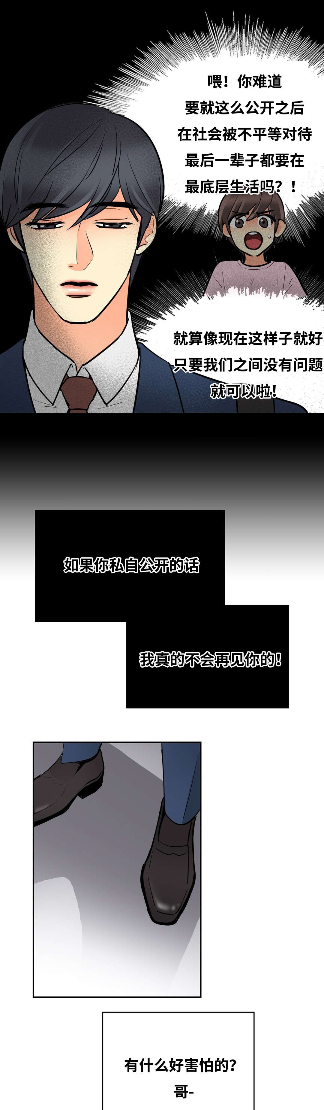 第37章：偷偷前来3