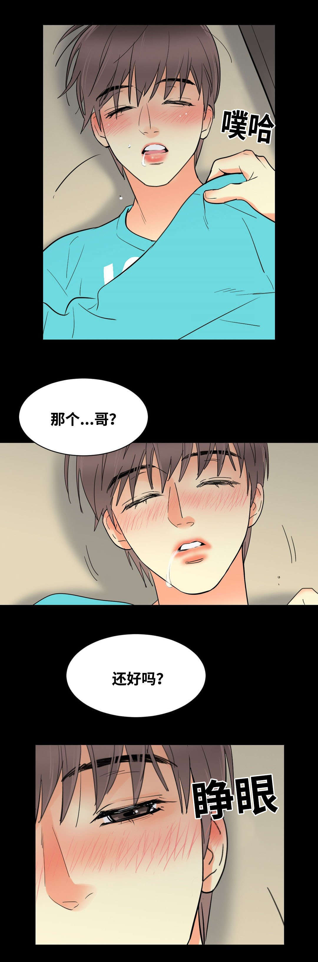 第53章：醉意4