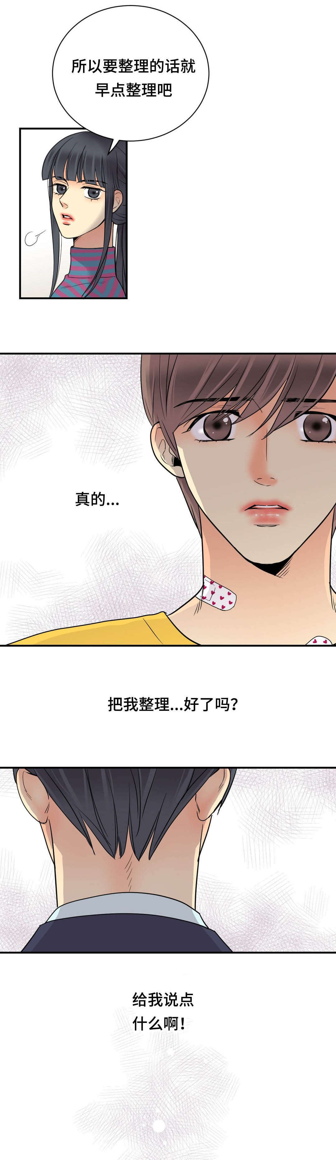 第64章：不喜欢我了吗3