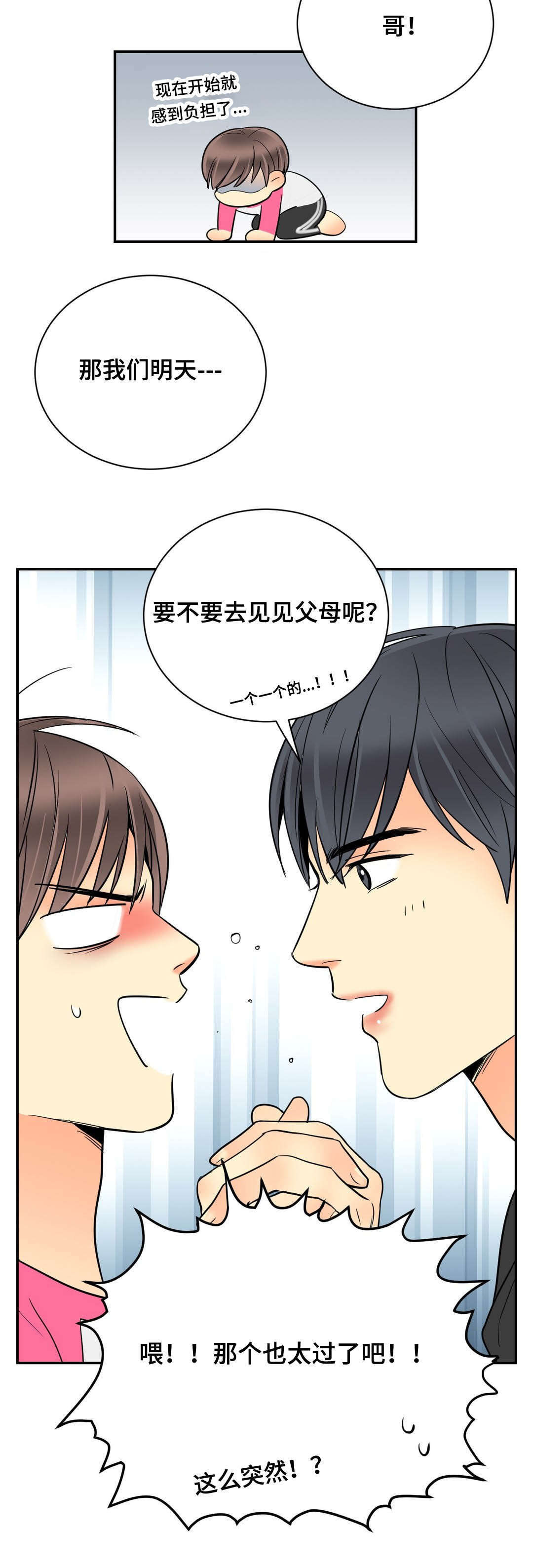 第72章：和好如初12