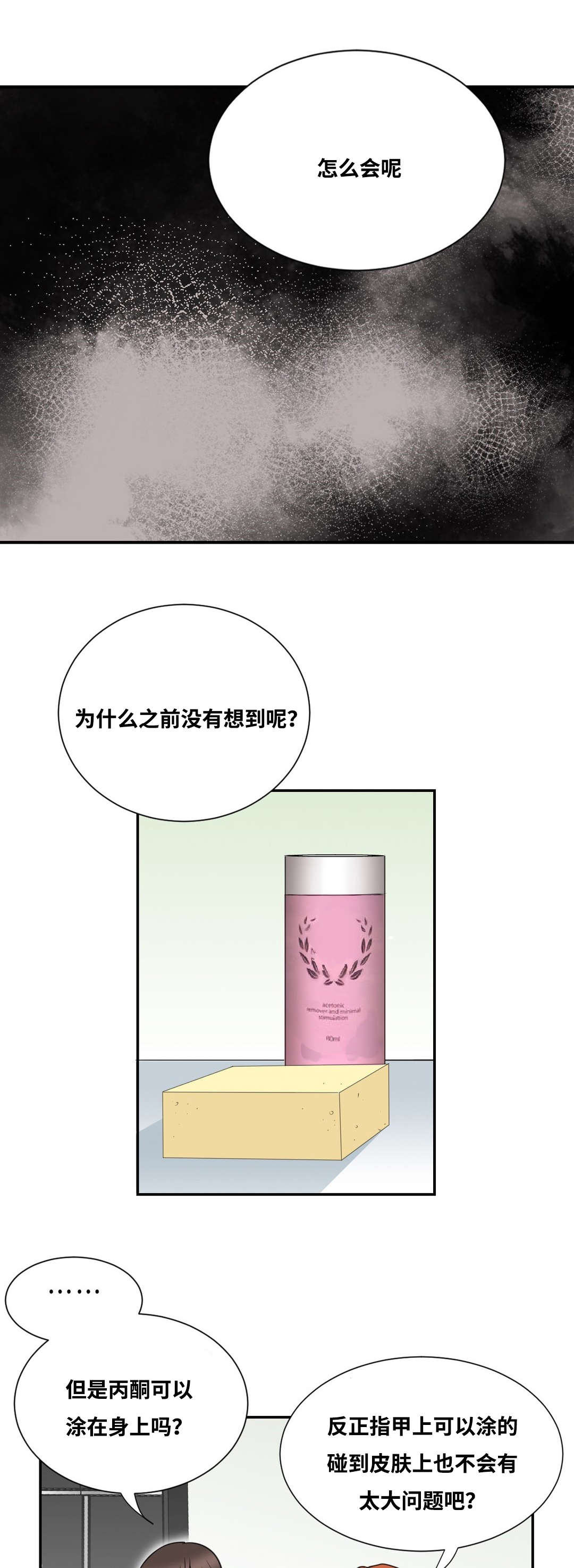 第13章：生气的惩罚0