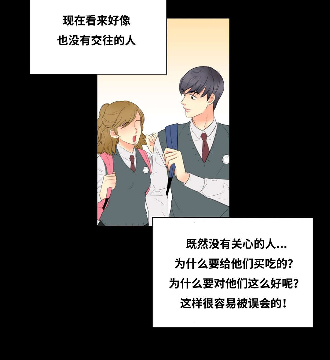 第6章：觉得我好欺负吗9