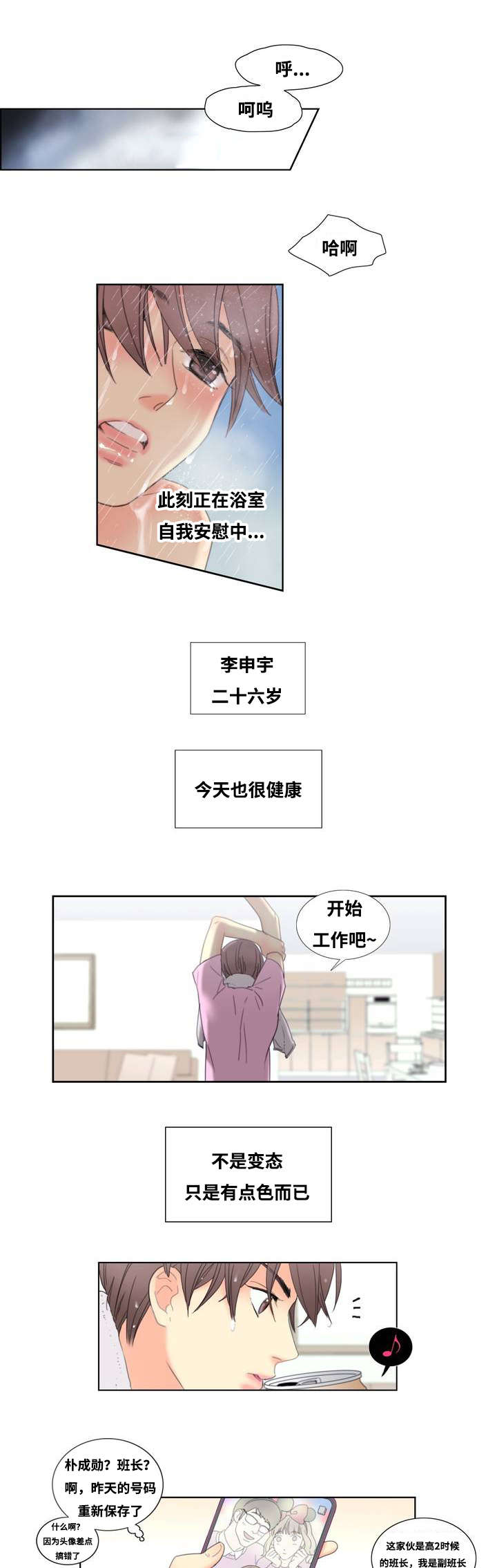 第1章：居然是他10