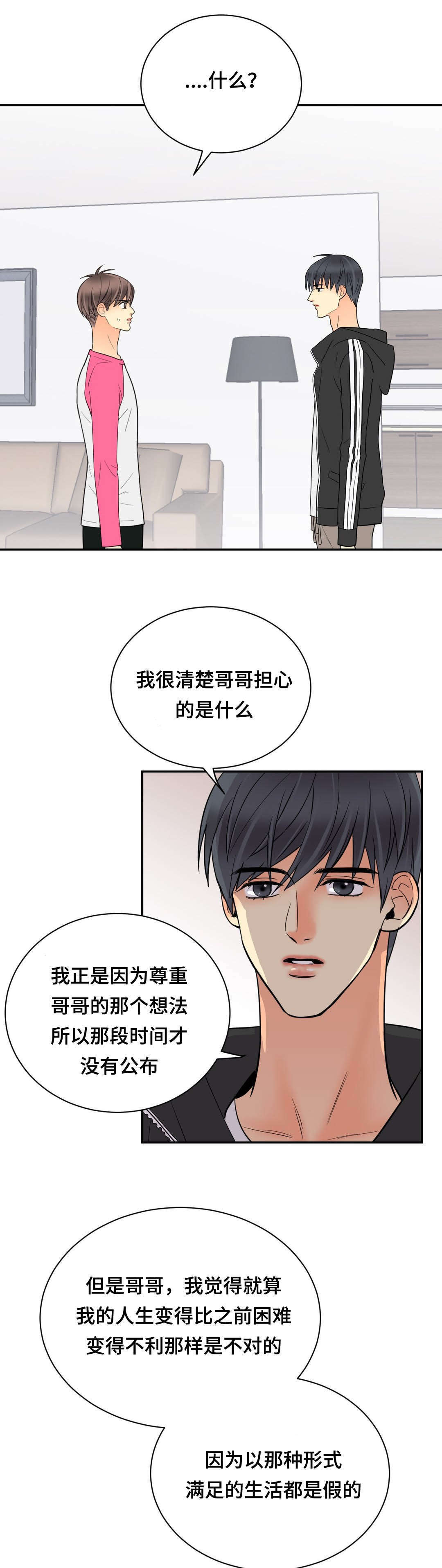 第72章：和好如初5